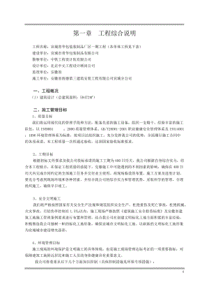 施工组织设计方案(DOC 141页).docx