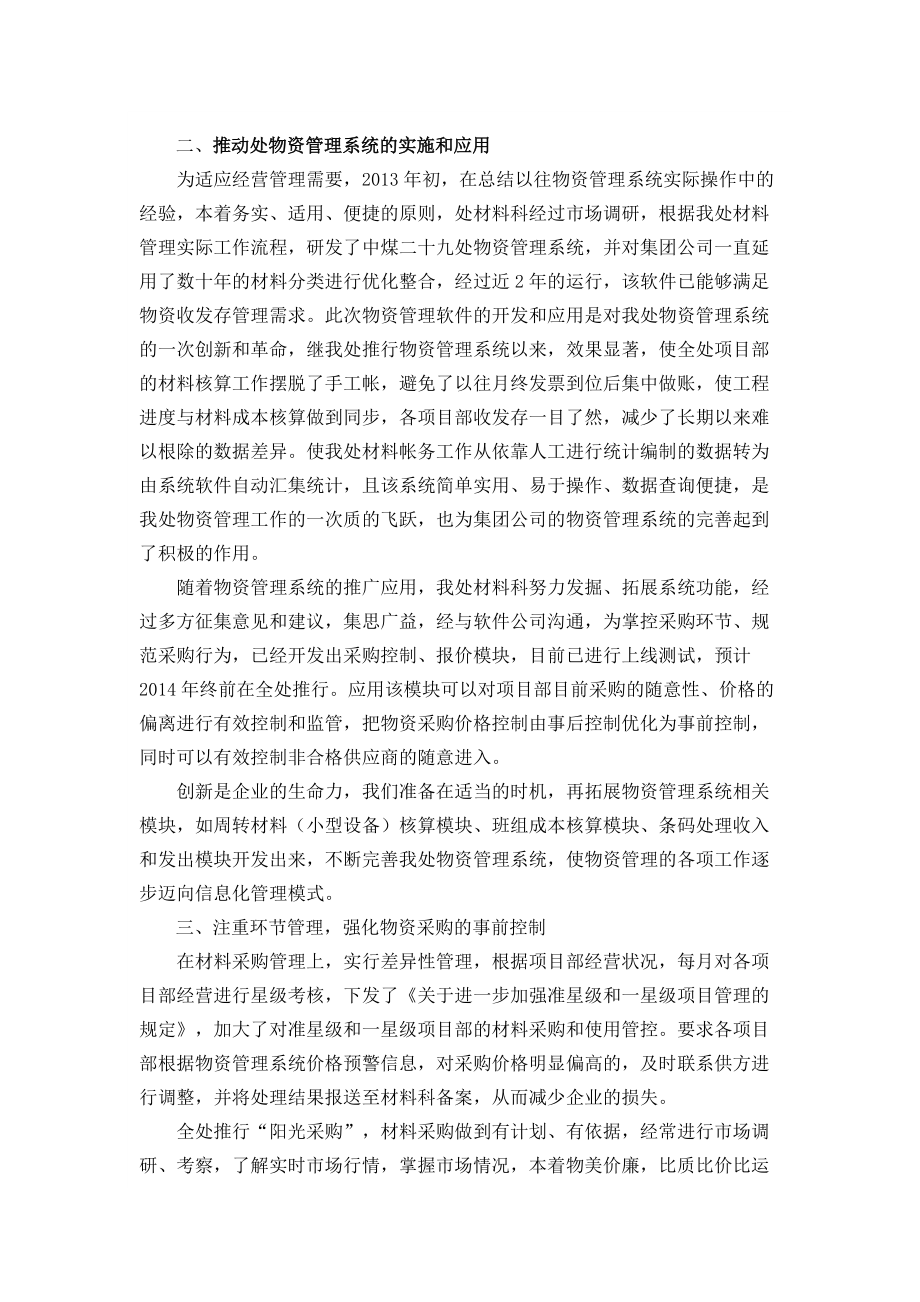 管理经验交流材料.docx_第2页