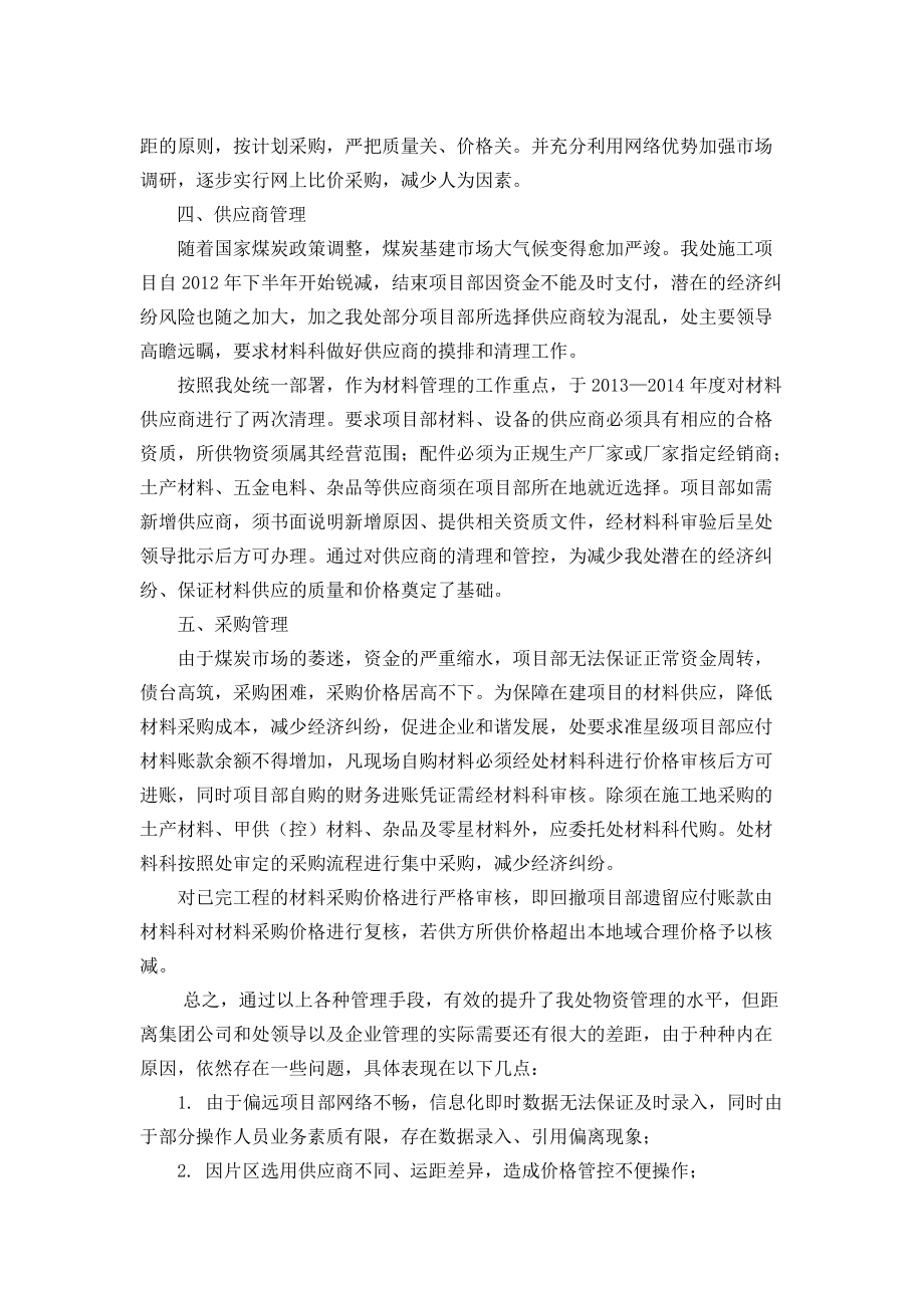 管理经验交流材料.docx_第3页