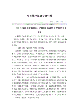 管理经验交流材料.docx