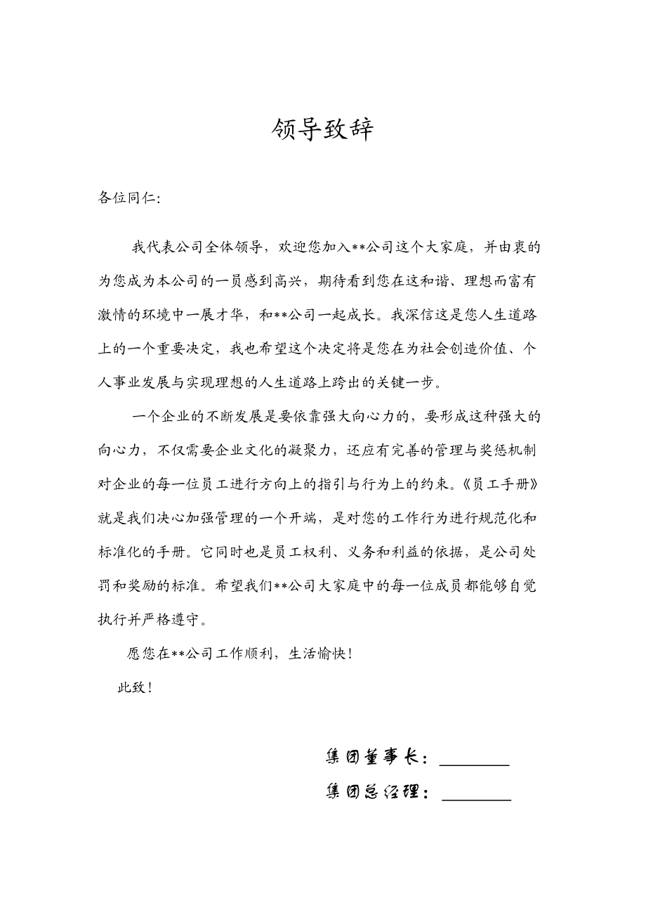 某公司员工手册培训.docx_第1页