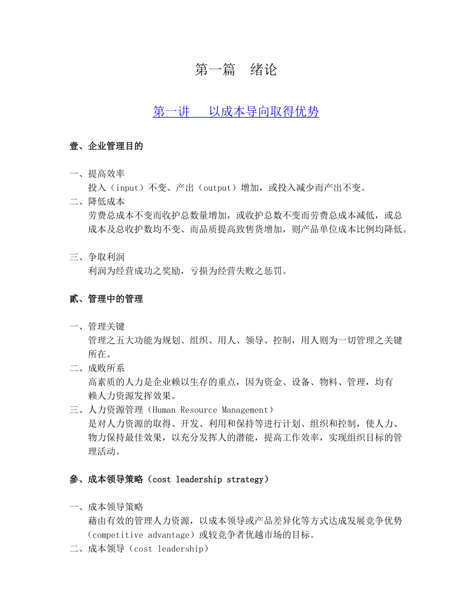 某医学院EMBA人力资源管理讲义.docx_第2页