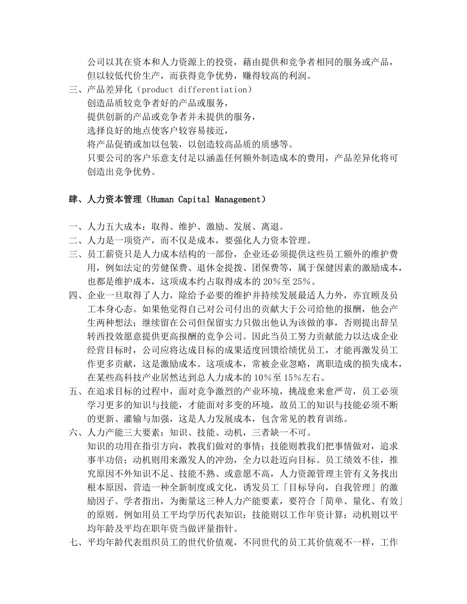 某医学院EMBA人力资源管理讲义.docx_第3页