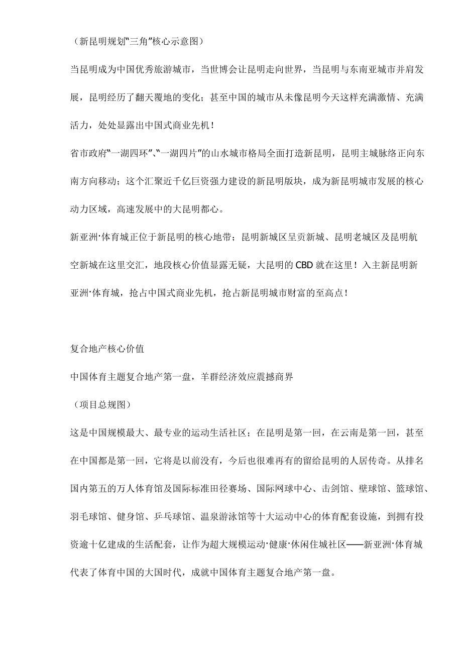 新亚洲体育城招商DM文案.docx_第2页