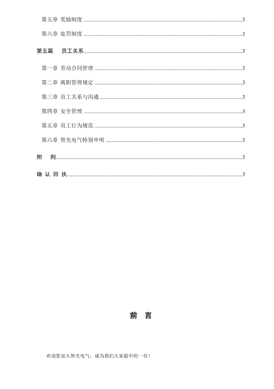 广州XX电气股份有限公司员工手册.docx_第2页