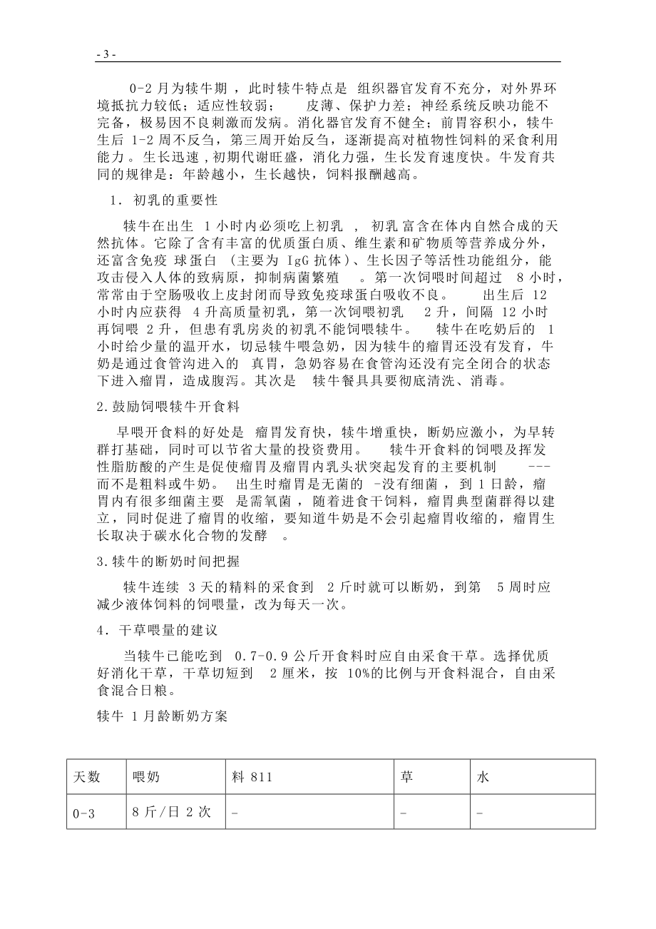 反刍管理手册.docx_第3页