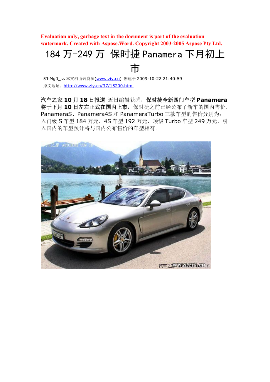 保时捷Panamera下月初上市.docx_第1页