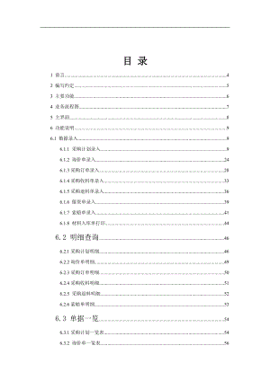 供应管理操作手册.docx