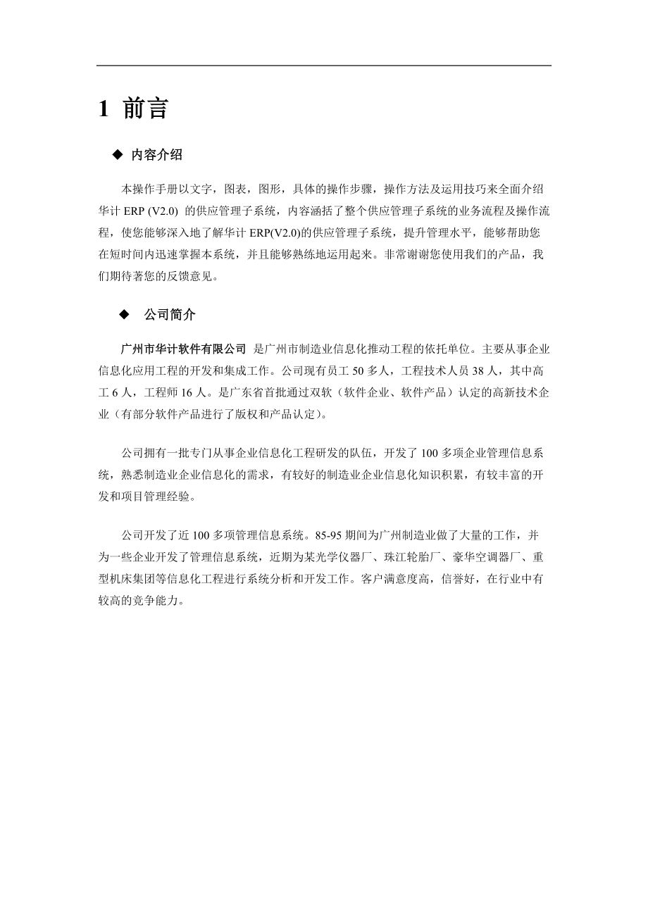 供应管理操作手册.docx_第3页