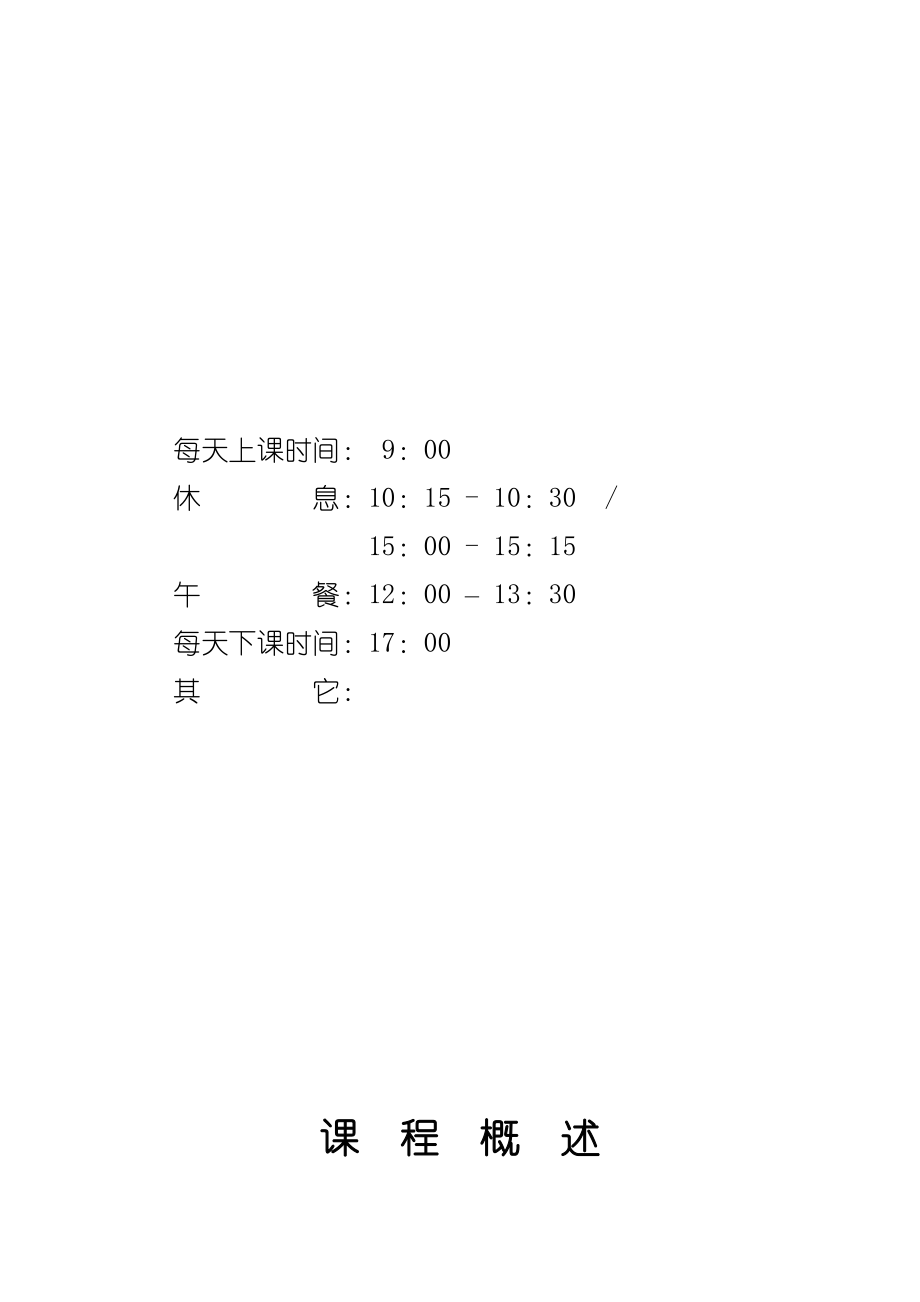 【服务管理】企业内部培训师培训技巧.docx_第3页