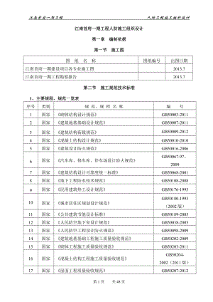 人防施工组织设计(DOC 48页).docx