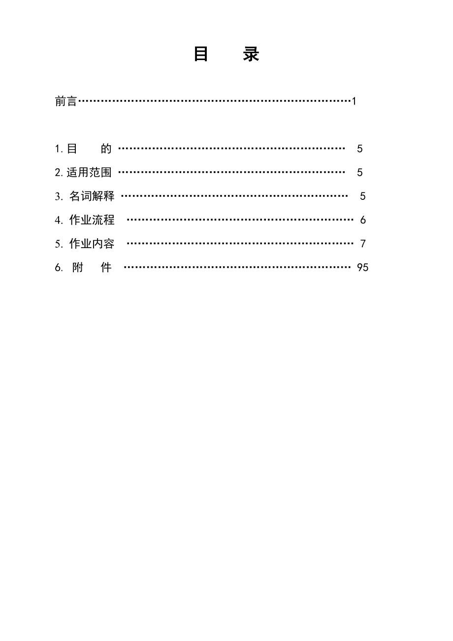 某连锁企业—人力资源管理指导手册1.docx_第1页