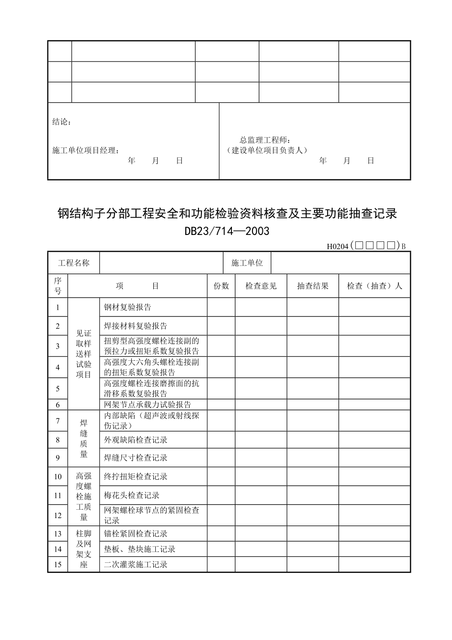 钢结构施工全套内业表格.docx_第3页