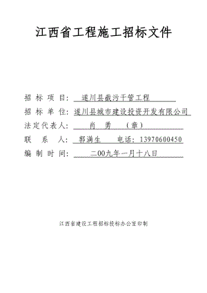 遂川县截污干管工程招标文件.docx