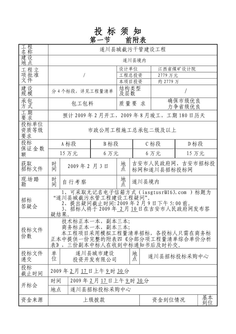 遂川县截污干管工程招标文件.docx_第3页