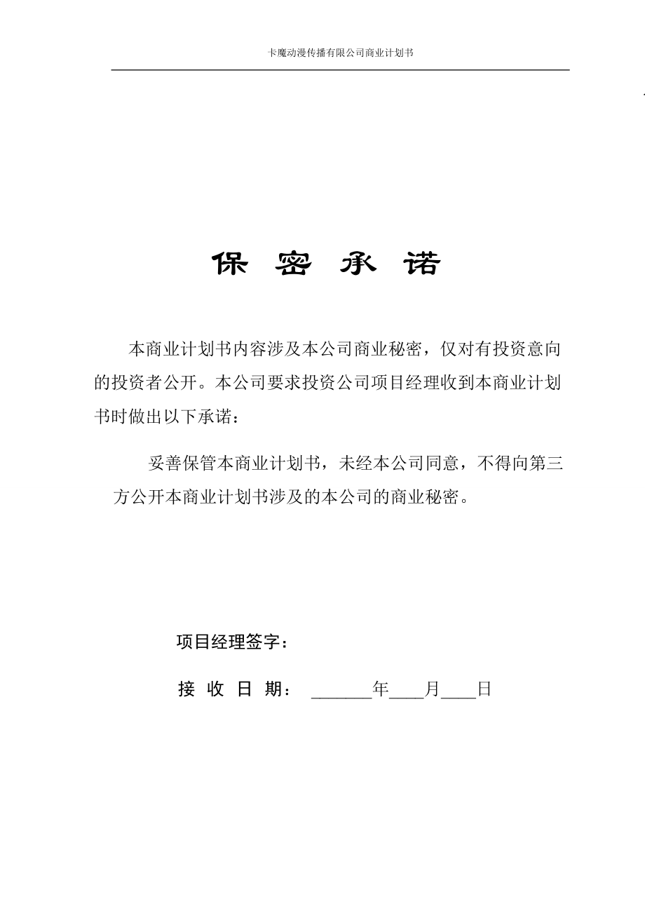 某动漫文化传播有限公司商业计划书.docx_第2页