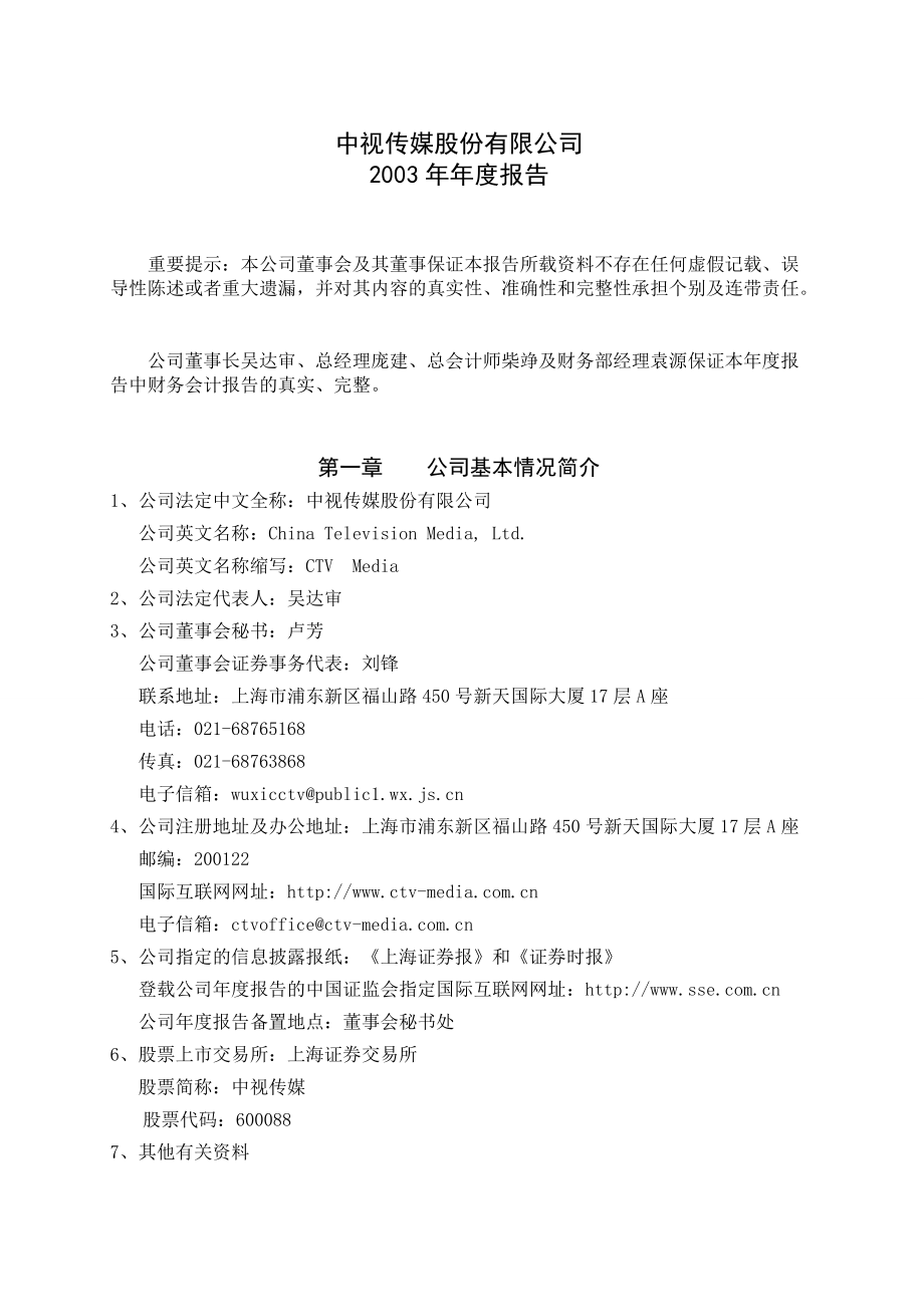 中视传媒股份有限公司年度报告.docx_第3页