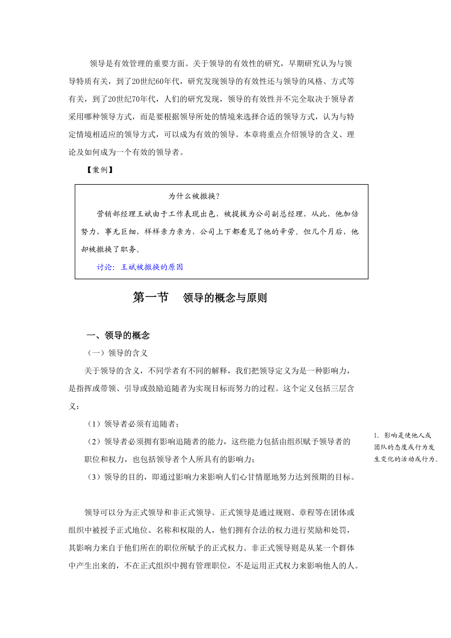 《创造性是领导艺术的灵魂》.docx_第2页