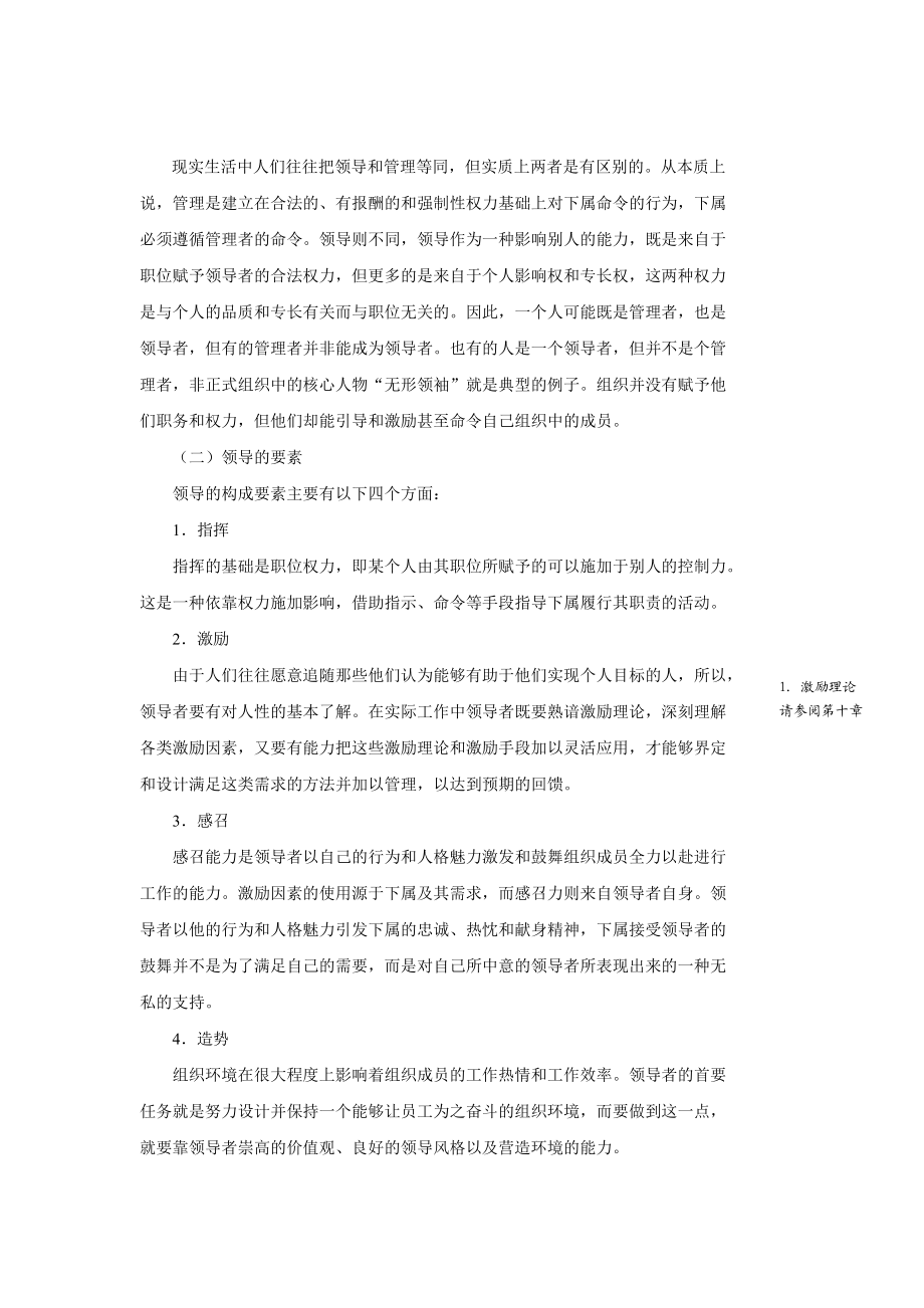 《创造性是领导艺术的灵魂》.docx_第3页