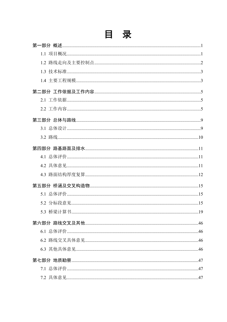 某大道施工图设计双院制审查咨询报告简本.docx_第3页