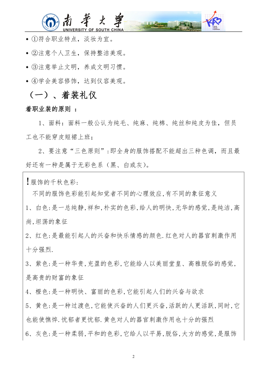 第四届公关礼仪知识资料(选手学习).docx_第3页