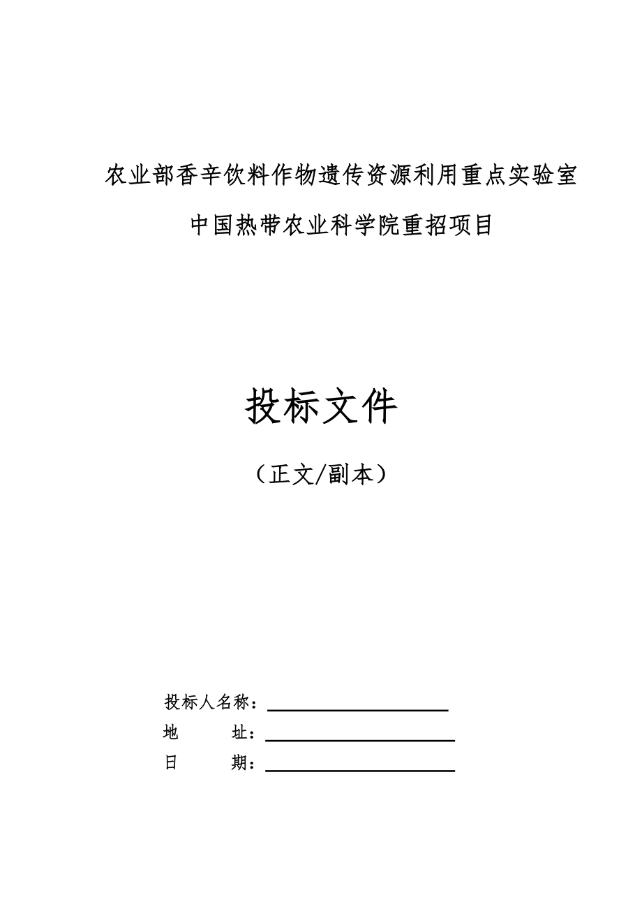 人工气候室投标书(完).docx_第1页