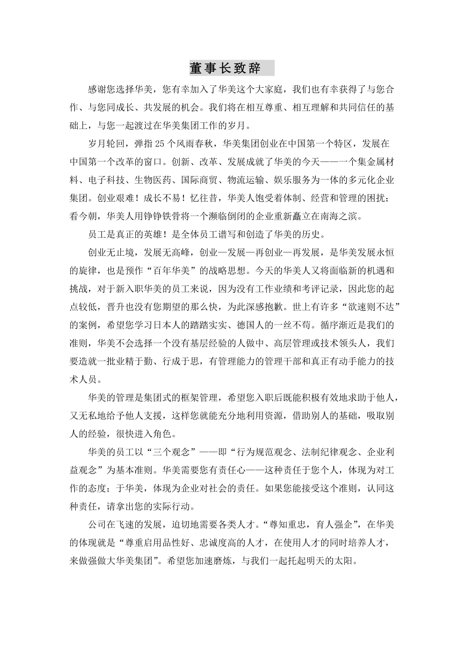 广东XX集团有限公司团员工手册.docx_第2页