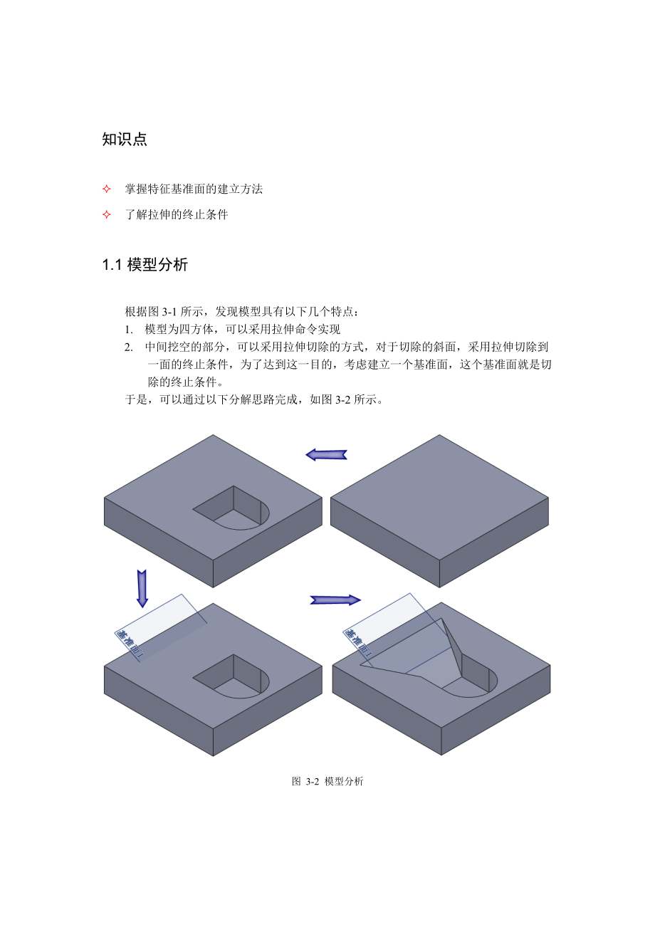 基准特征的创建案例.docx_第2页