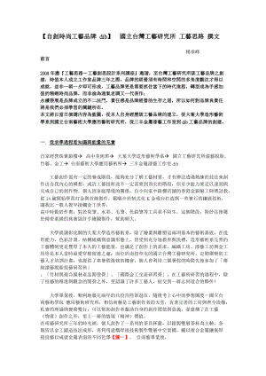 自创时尚工艺品牌.docx