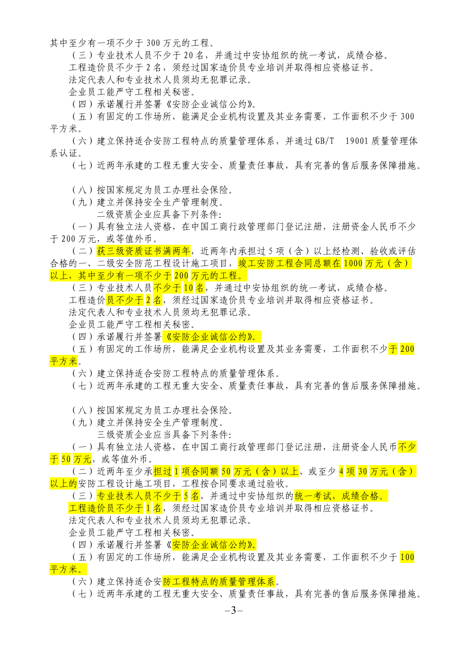 安防工程企业资质申报资料汇编.docx_第3页