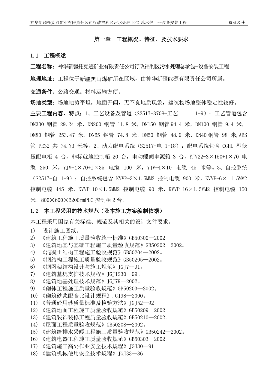 神华水处理施工组织设计方案.docx_第2页