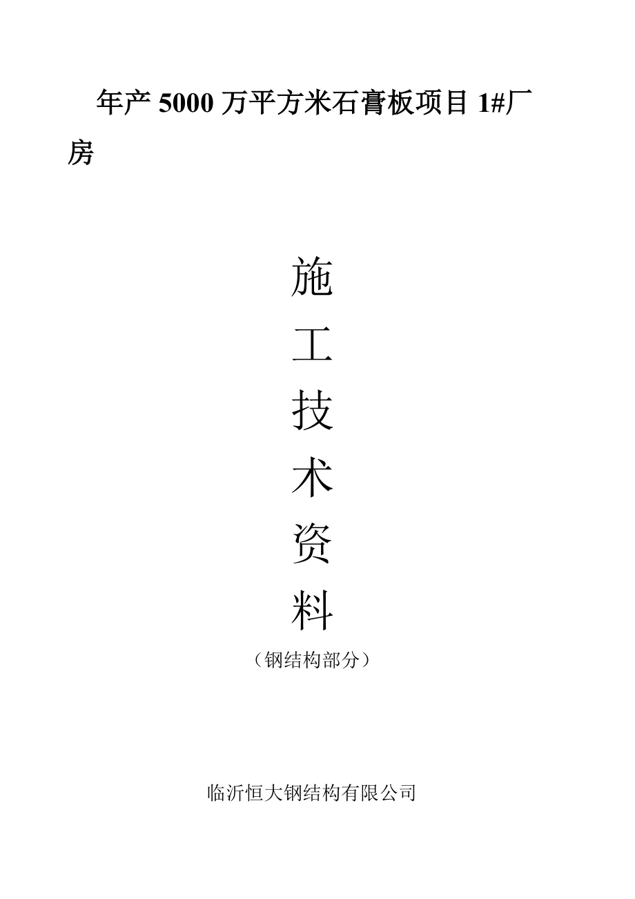 钢结构施工验收资料.docx_第1页