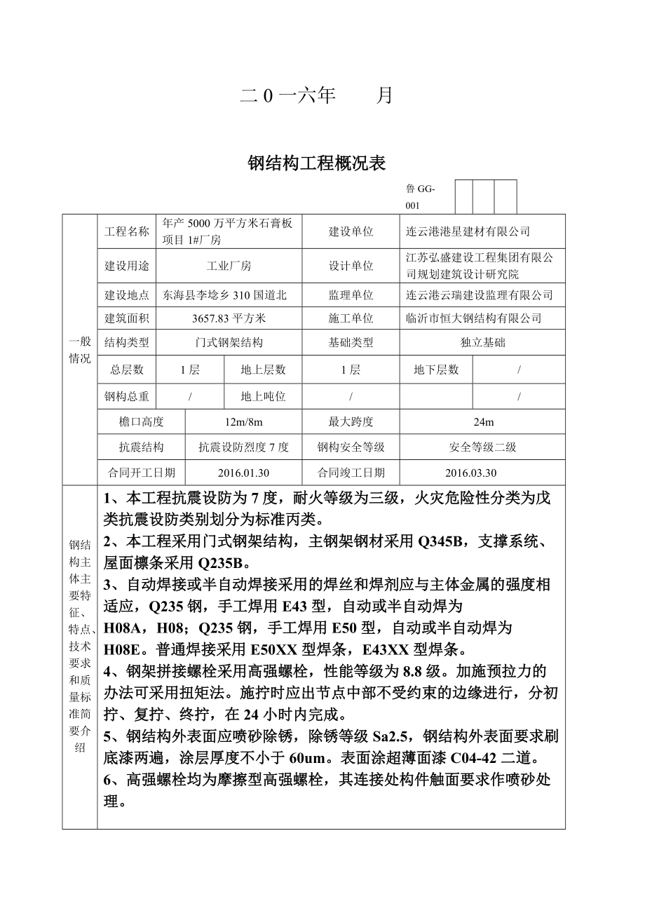 钢结构施工验收资料.docx_第2页