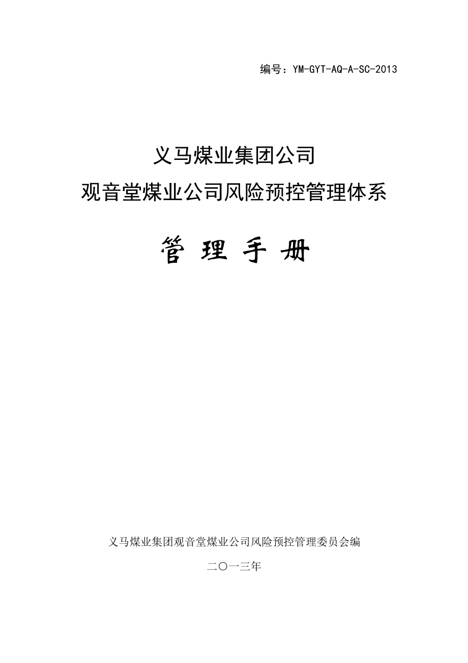 管理手册参考模版(XXXX0812).docx_第1页