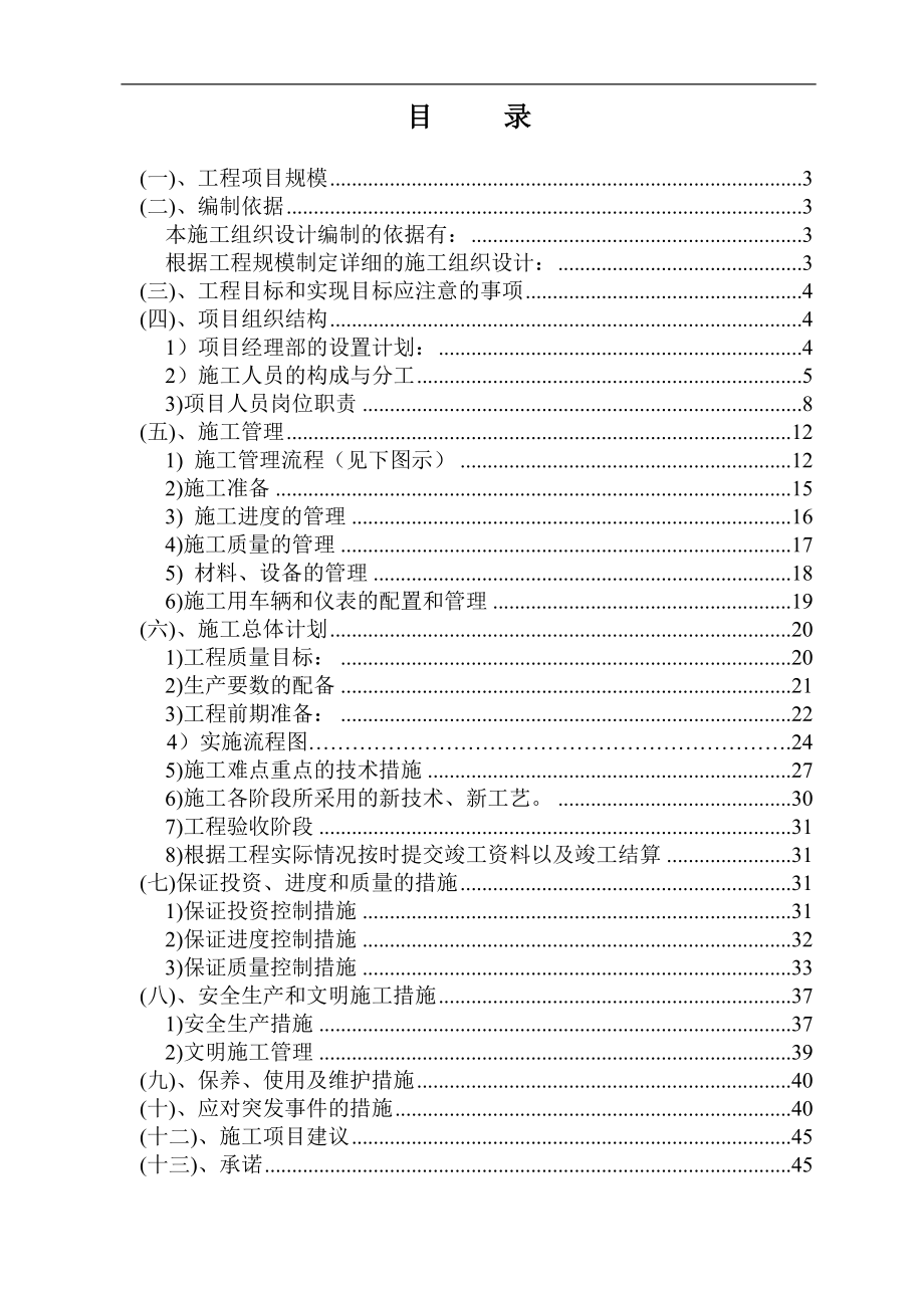 室内分布工程施工组织计划.docx_第2页