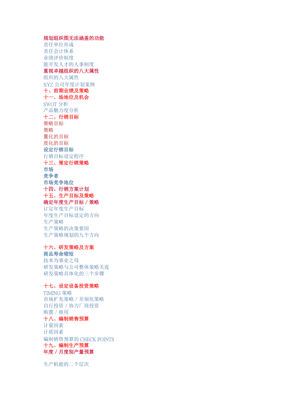 某公司年度预算与策略规划操作指南.docx_第2页