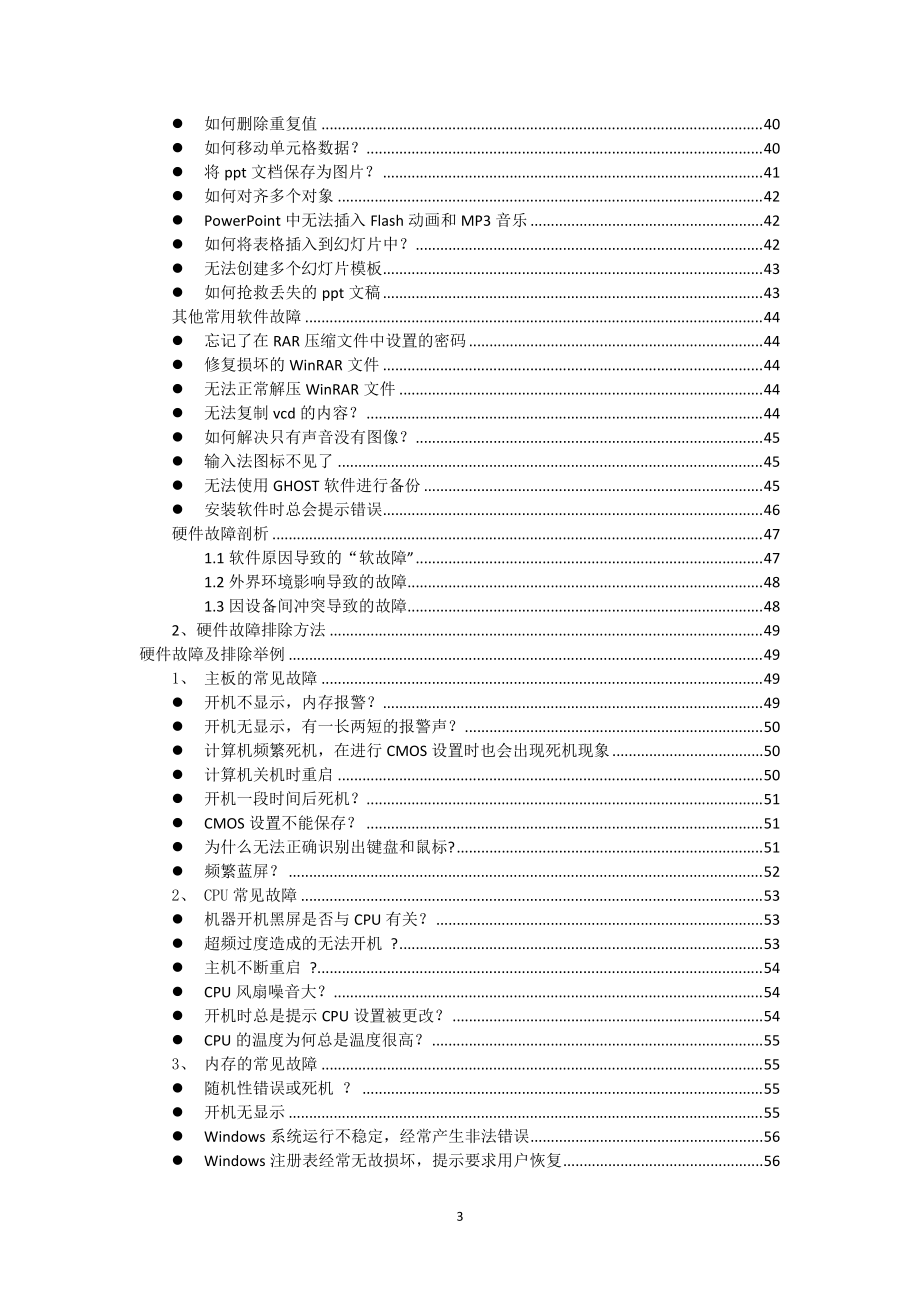 公司个人电脑软硬件维护手册.docx_第3页