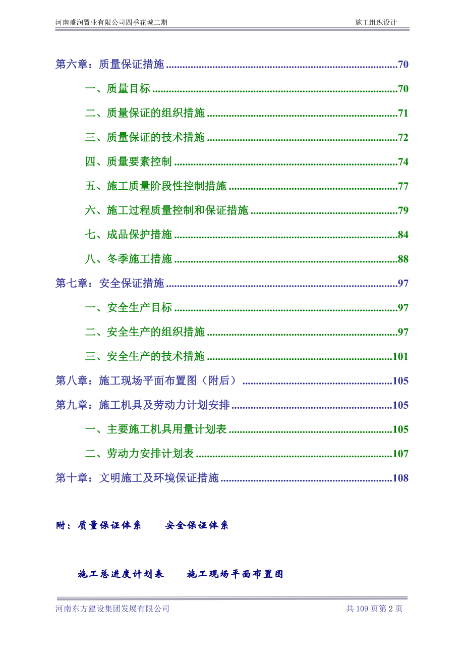 施工组织设计(四季花城).docx_第3页