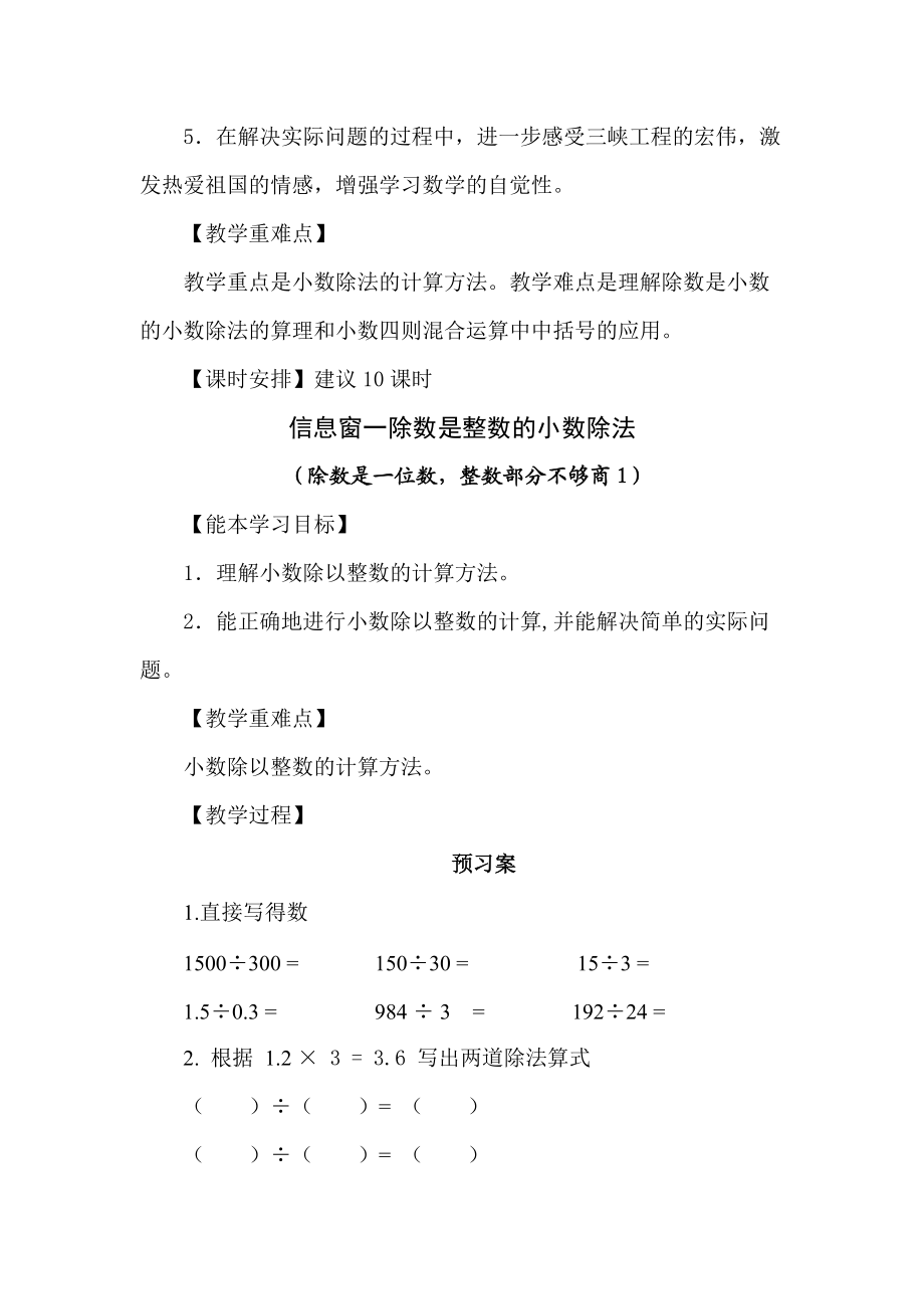 第三单元三峡工程(二).docx_第2页