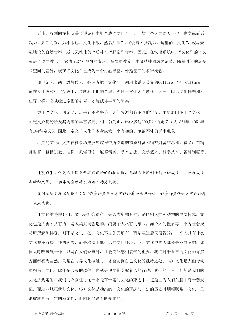 企业文化的发展与建设.docx_第2页