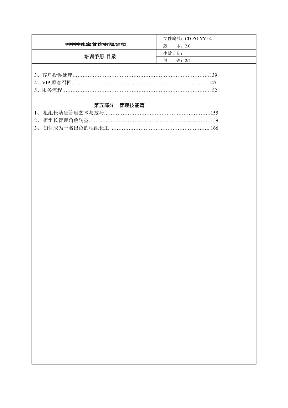 珠宝公司运营培训手册.docx_第3页