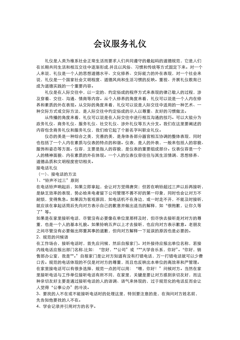 会议服务礼仪(DOC36页).doc_第1页