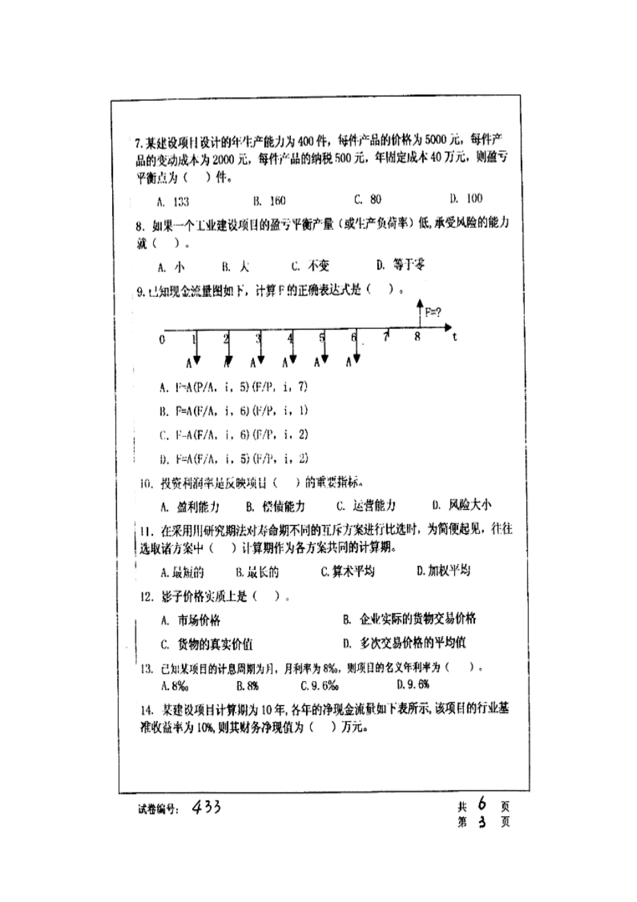 管理科学与工程.docx_第3页