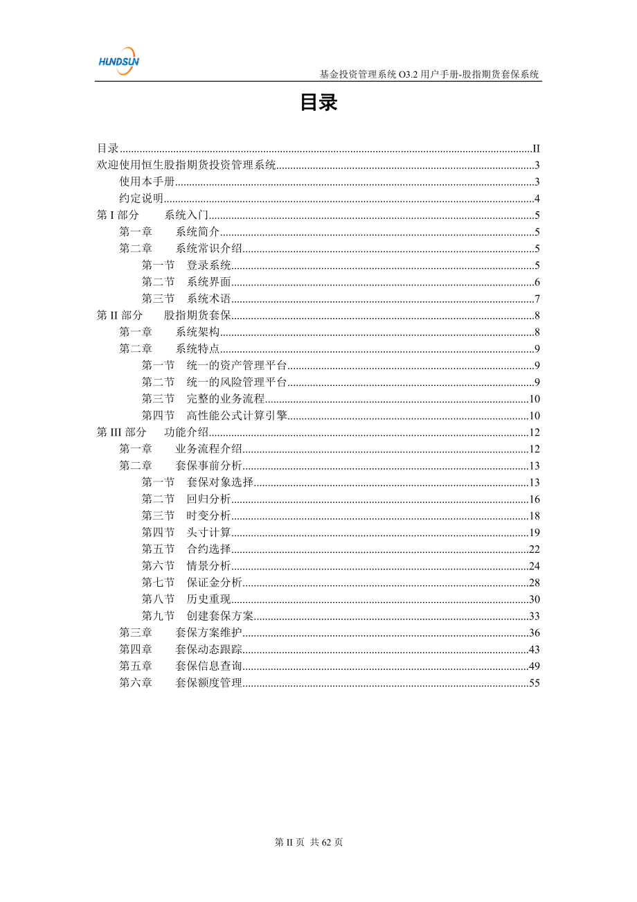 基金投资管理系统O32用户手册.docx_第2页