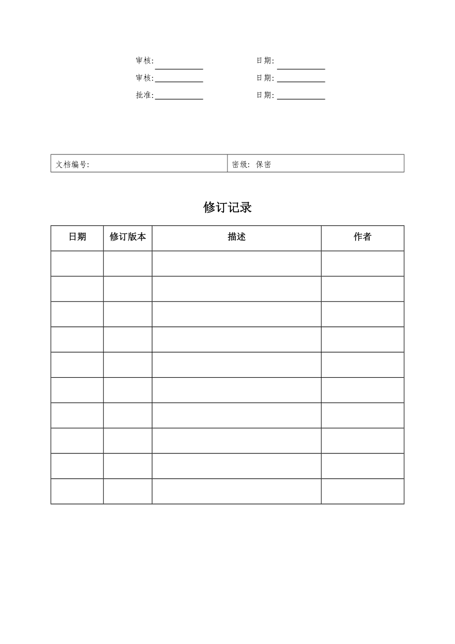 北京某公司生产管理系统操作手册.docx_第2页