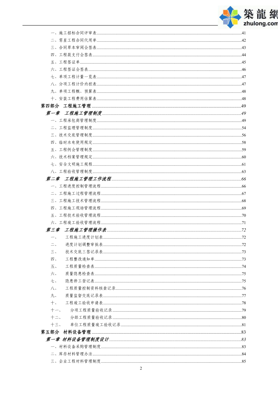 [江苏]房地产集团工程部管理手册.docx_第3页