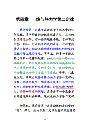 工程热力学4熵与热力学第二定律.docx