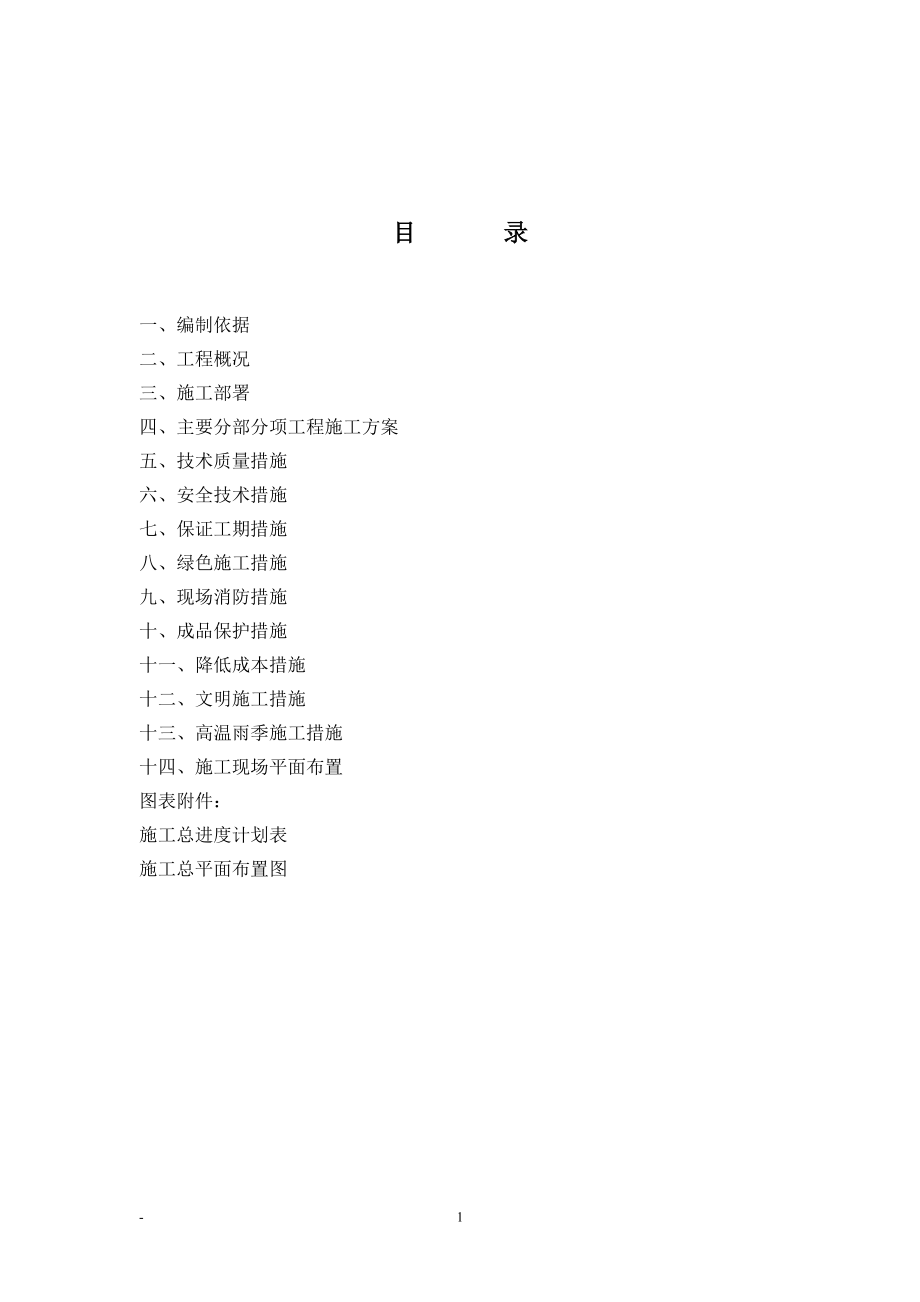 文化公园施工组织设计概述.docx_第1页