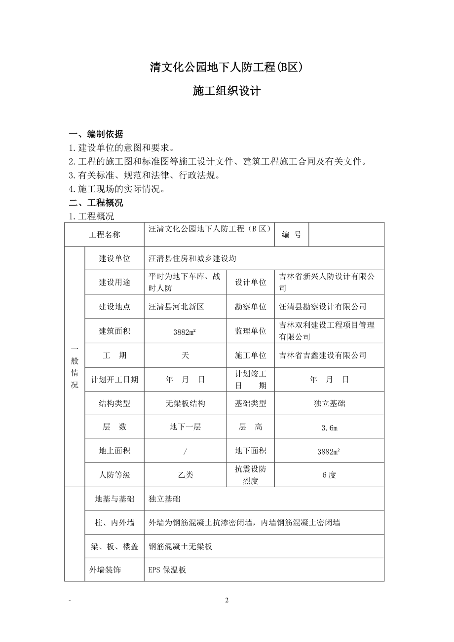 文化公园施工组织设计概述.docx_第2页