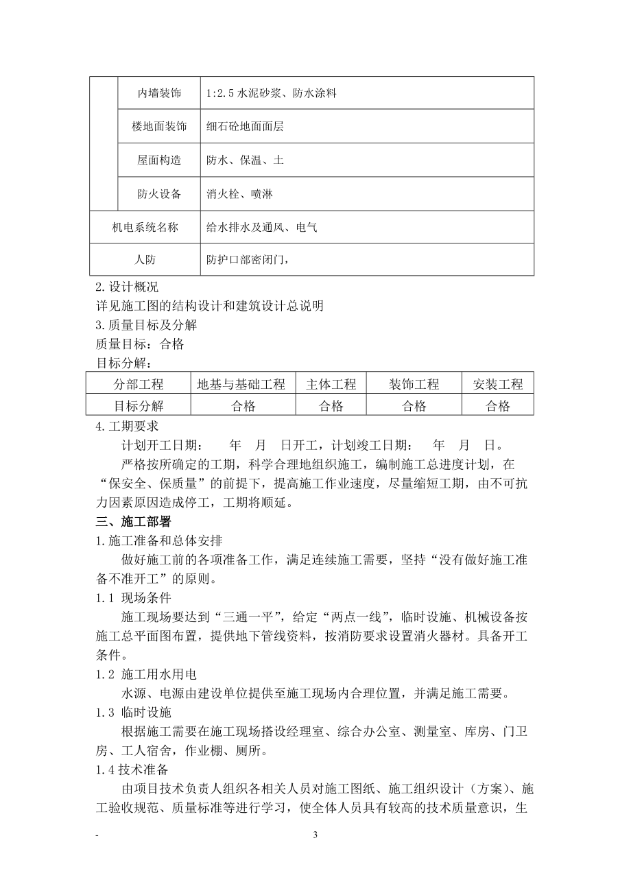 文化公园施工组织设计概述.docx_第3页